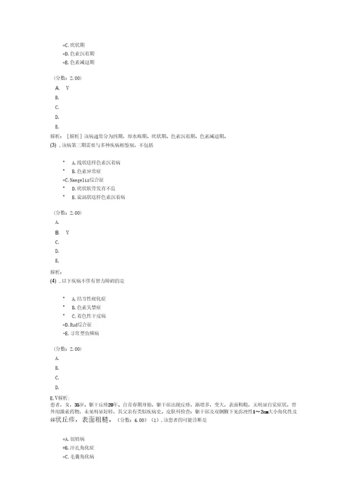 皮肤与性病学相关专业知识与专业知识