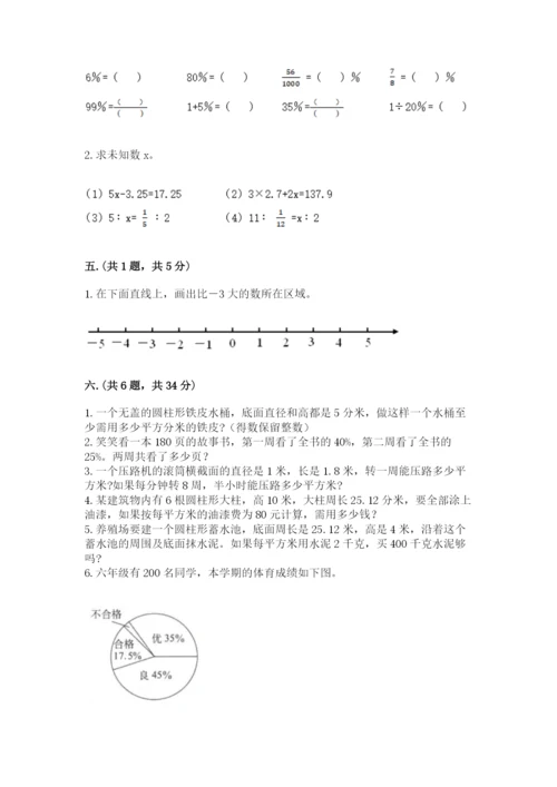 实用小学数学青岛版六年级下册期末测试卷附答案（完整版）.docx