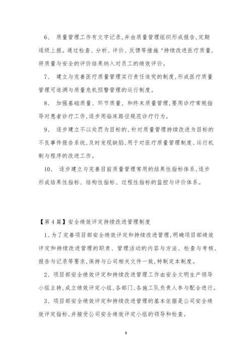 改进管理制度15篇.docx