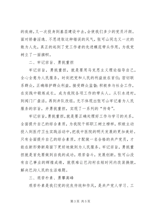 学习张可山心得体会 (4).docx