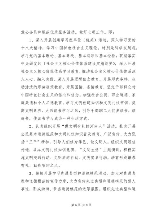 在创建精神文明单位动员大会上的讲话2.docx