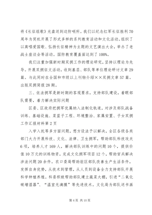 双拥工作汇报材料 (4).docx