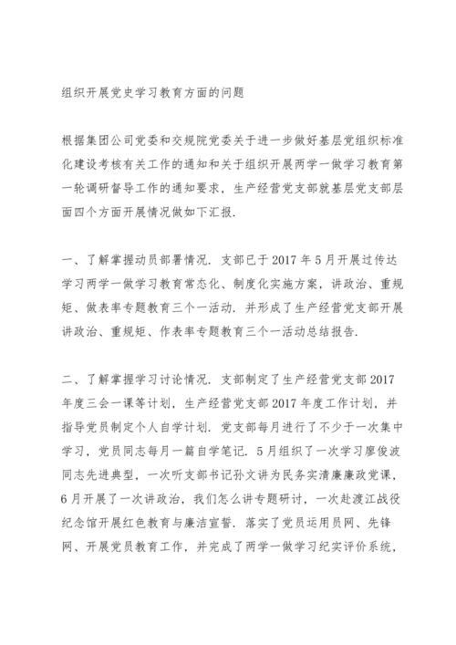 组织开展党史学习教育方面的问题.docx