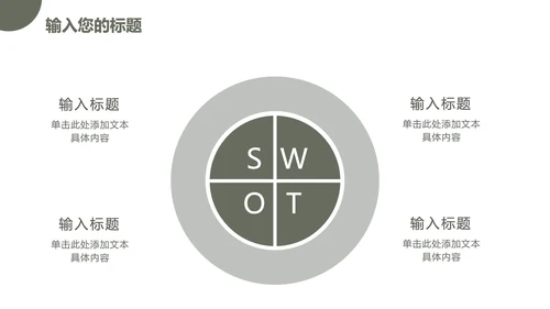 墨绿色小清新工作总结PPT模板