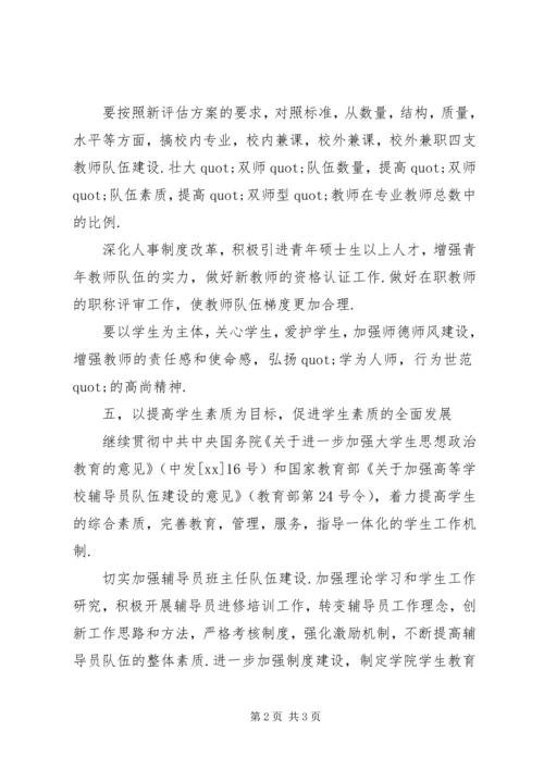 学院党委工作报告 (2).docx