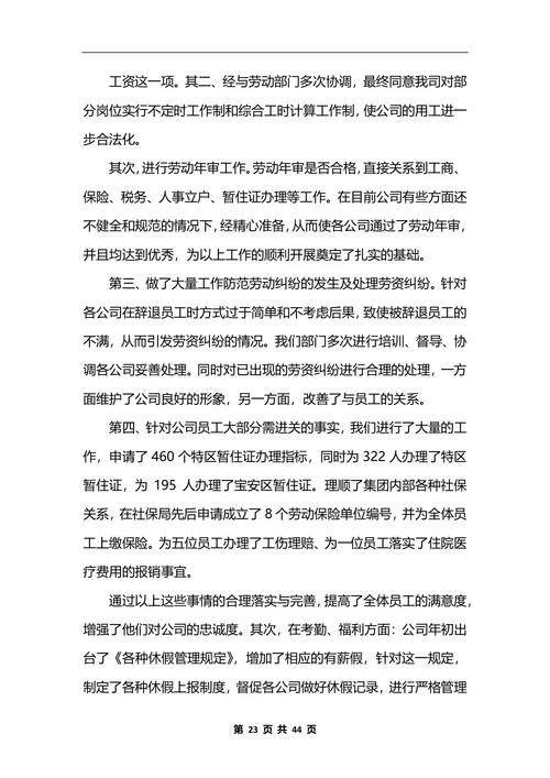 公司人力资源部工作总结10篇