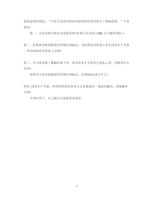 精编关于学习党章的心得体会范文.docx