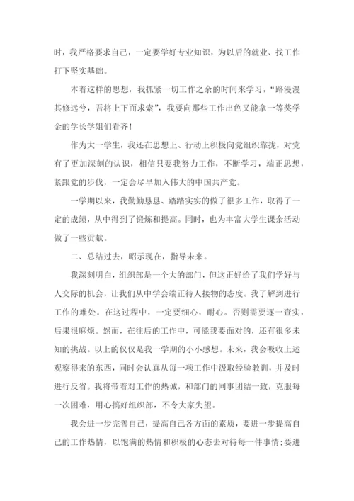 学生会组织部述职报告9篇.docx