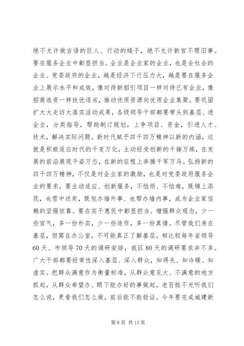 区委书记在作风建设大会上的讲话.docx