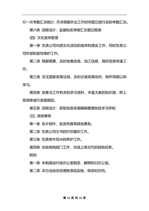 最新行政办公室管理制度