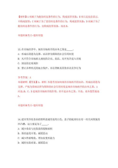 河北衡水安平县选聘国有企业工作人员75人方案模拟卷1