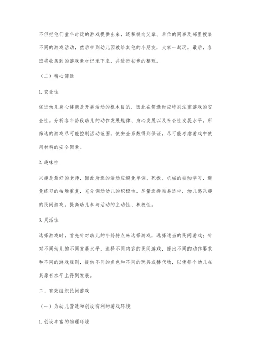 民间游戏与幼儿园课程的整合及教育价值.docx