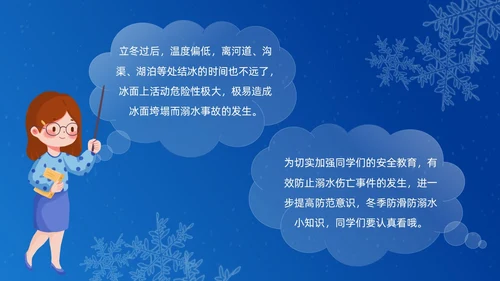 深蓝色雪天简约插画冬季防溺水主题安全教育宣传活动PPT冬季安全