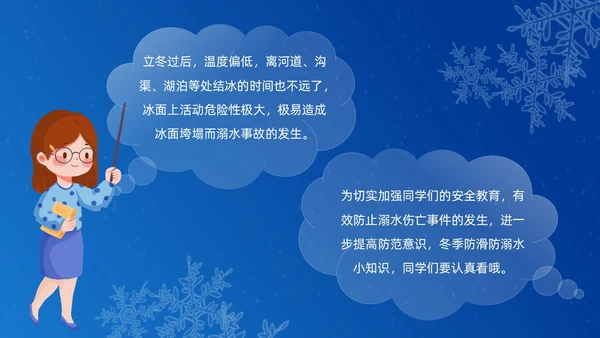 深蓝色雪天简约插画冬季防溺水主题安全教育宣传活动PPT冬季安全