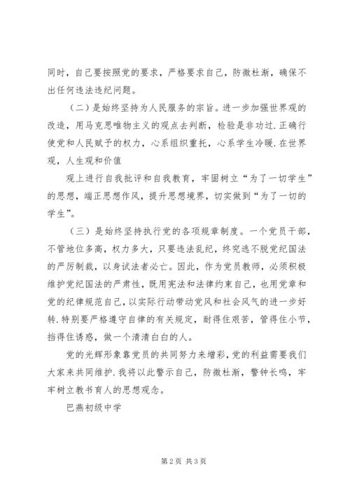 涉藏维稳思想教育心得体会 (3).docx
