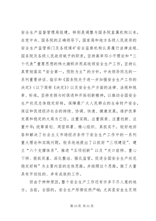 做好安全生产工作的几点建议.docx