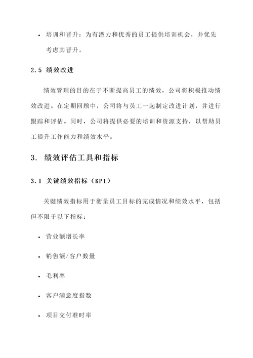 倒闭公司绩效管理方案