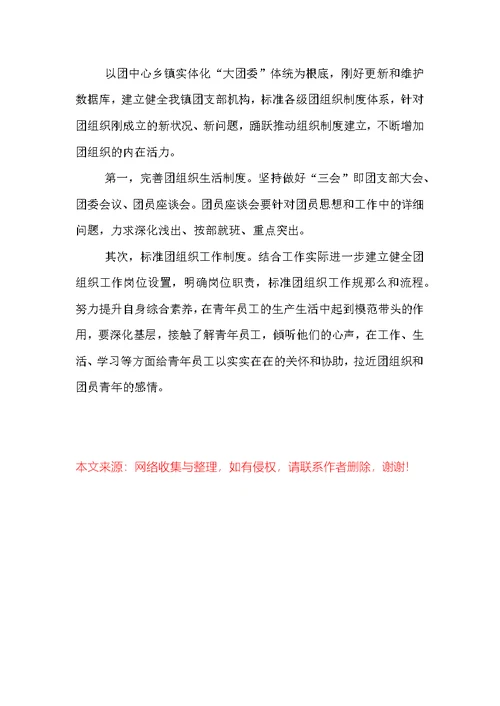 乡镇团委工作信息