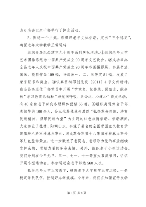 县委老干部局工作情况汇报.docx