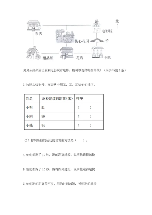 教科版科学三年级下册第一单元《物体的运动》测试卷（名师推荐）