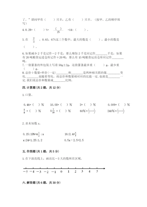 六年级下册数学期末测试卷及参考答案【综合卷】.docx