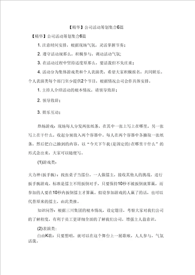 公司活动策划集合6篇