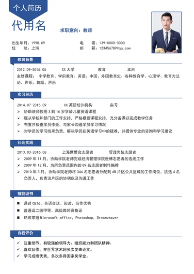 大气风教师商务求职简历模板word个人简历