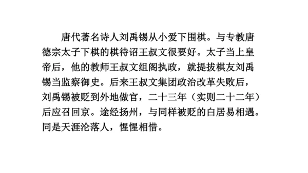 14  诗词三首 《酬乐天扬州初逢席上见赠》《水调歌头》 课件（共25张PPT）
