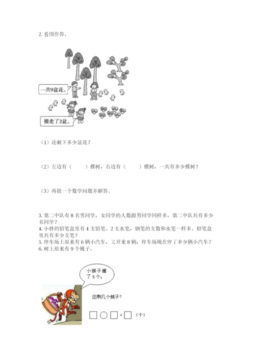 人教版数学一年级上册期末测试卷含答案【完整版】.docx