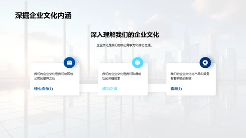 塑造优势：我们的企业文化