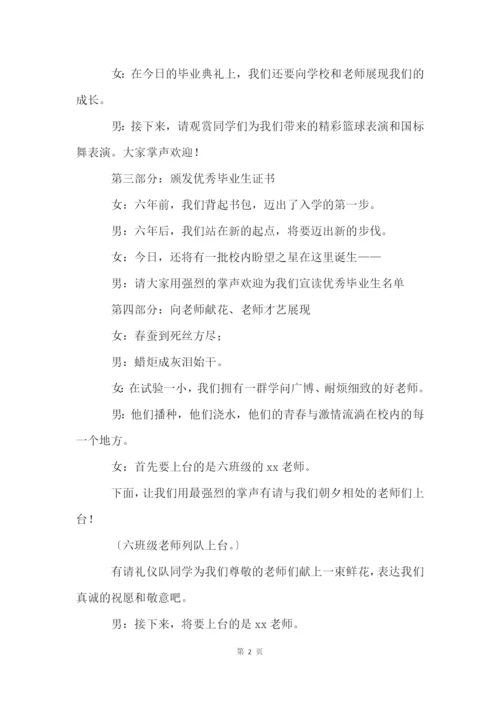 六年级毕业典礼主持稿9篇.docx