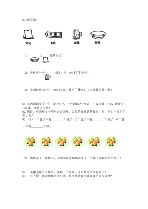 小学二年级上册数学应用题100道及参考答案（能力提升）.docx
