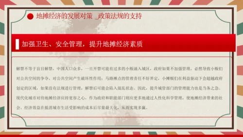 解读地摊经济摆摊通用PPT课件模板