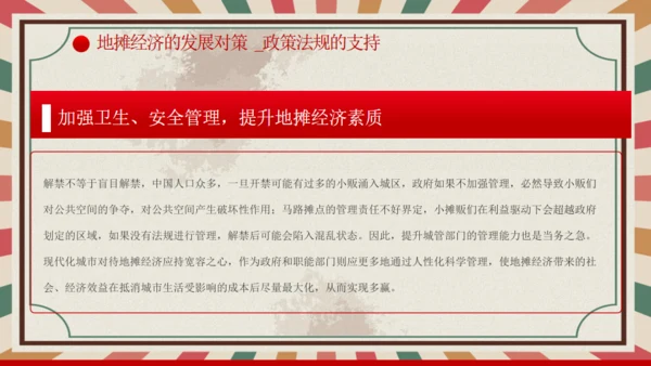 解读地摊经济摆摊通用PPT课件模板
