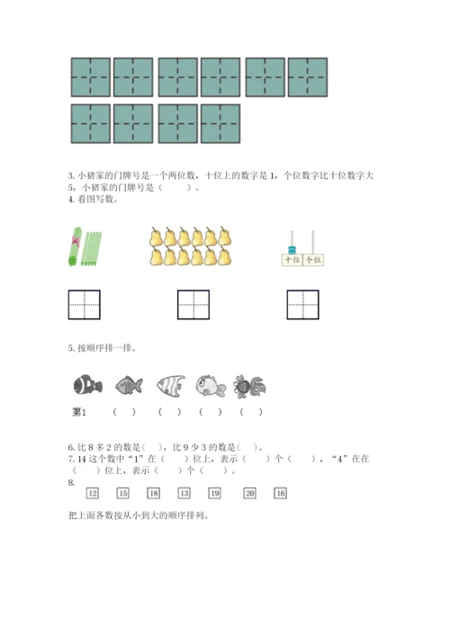 人教版一年级上册数学期末测试卷及参考答案（巩固）.docx