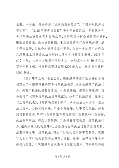 商务局依法行政工作汇报_1.docx