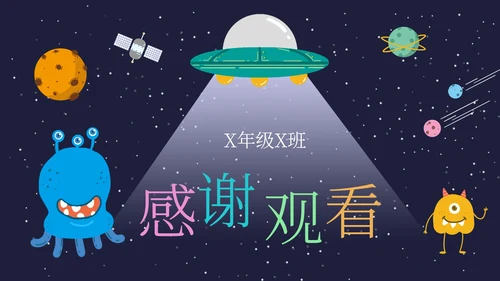 蓝色卡通可爱宇宙外星人插画学生家长会PPT模板