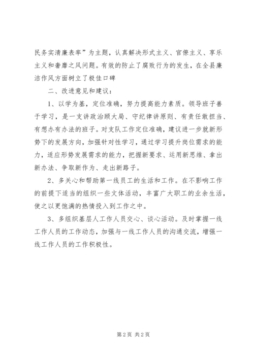 组织生活会梳理意见记录.docx