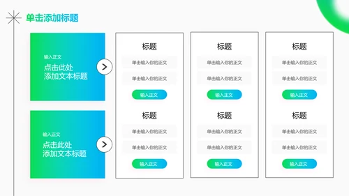 蓝绿色渐变极简风格通用PPT演示模板
