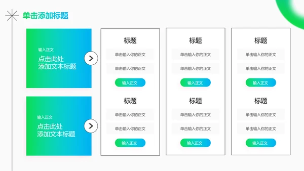 蓝绿色渐变极简风格通用PPT演示模板