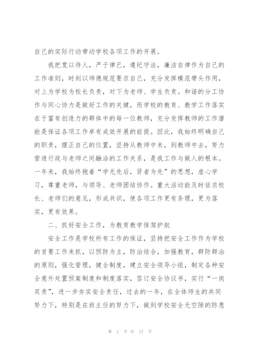 学校个人述职工作报告.docx