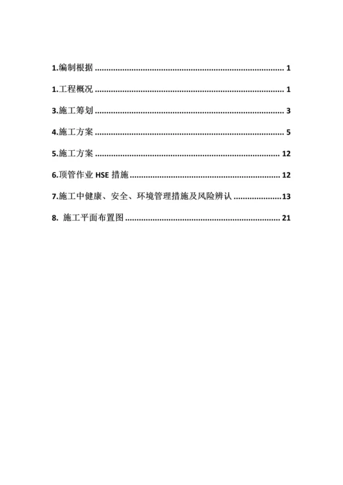 国道顶管穿越综合施工专题方案.docx