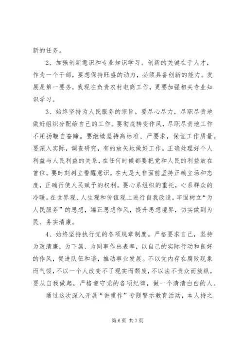 讲政治重规矩体会 (2).docx