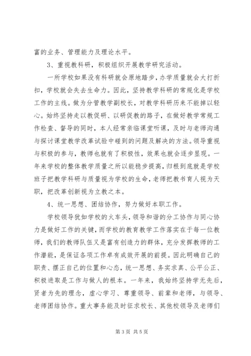 最新精编之8中学副校长述职述廉报告范文.docx