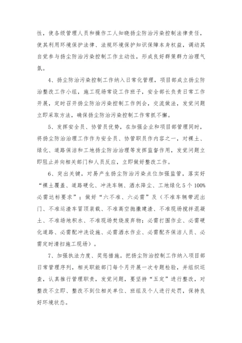 扬尘防治专业方案.docx