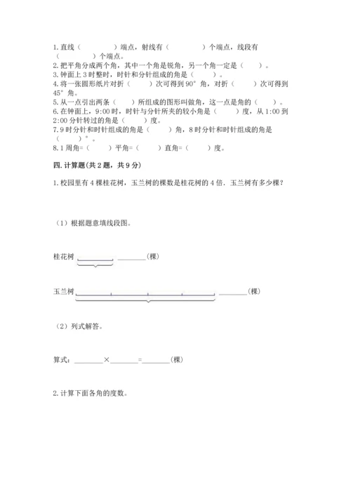 人教版四年级上册数学第三单元《角的度量》测试卷含答案（黄金题型）.docx