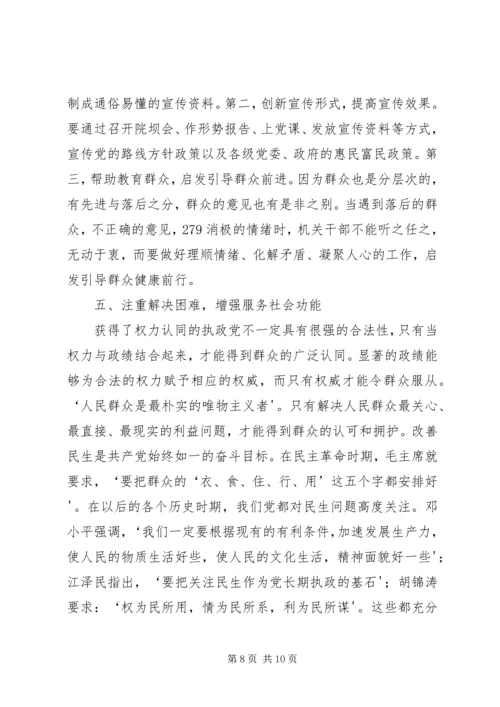 服务型政党构建的三要素探析精选.docx