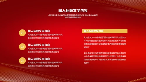 红色商务风公司年会励志节日庆典PPT模板