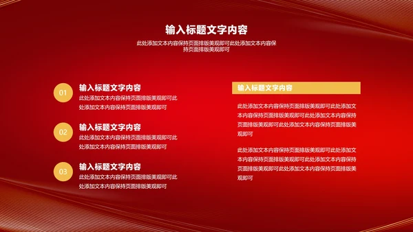 红色商务风公司年会励志节日庆典PPT模板