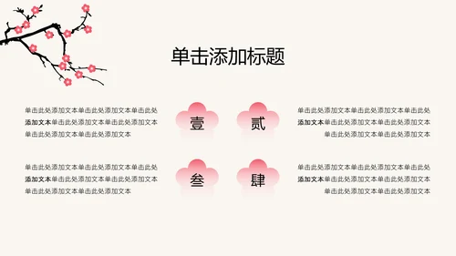 粉色梅花新中式工作学习汇报通用模板
